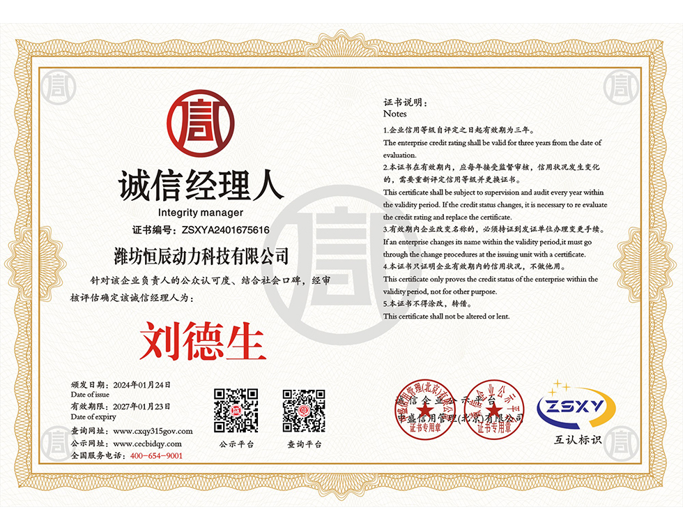 诚信经理人应用案例