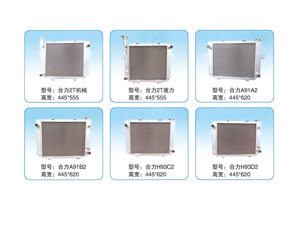 合力叉车机械水箱散热器3