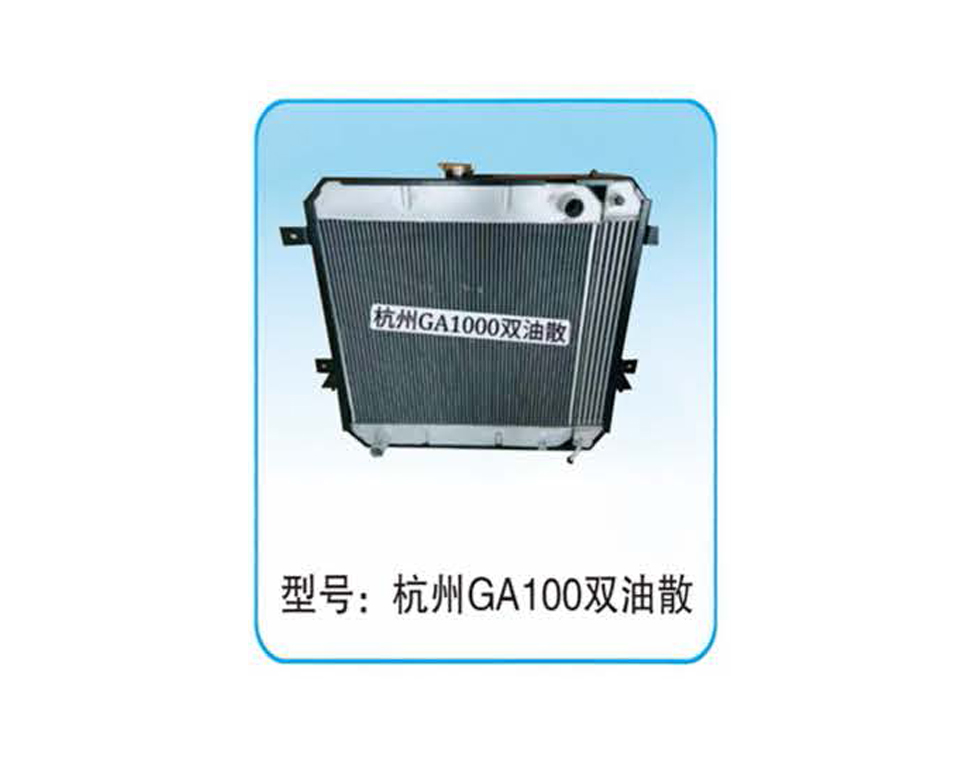 杭州GA100双油散 - 恒辰动力水箱散热器
