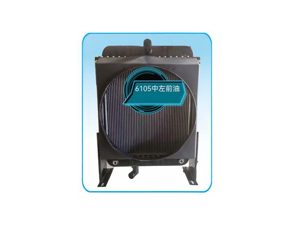 R6105ZD中左前油 - 恒辰动力水箱散热器