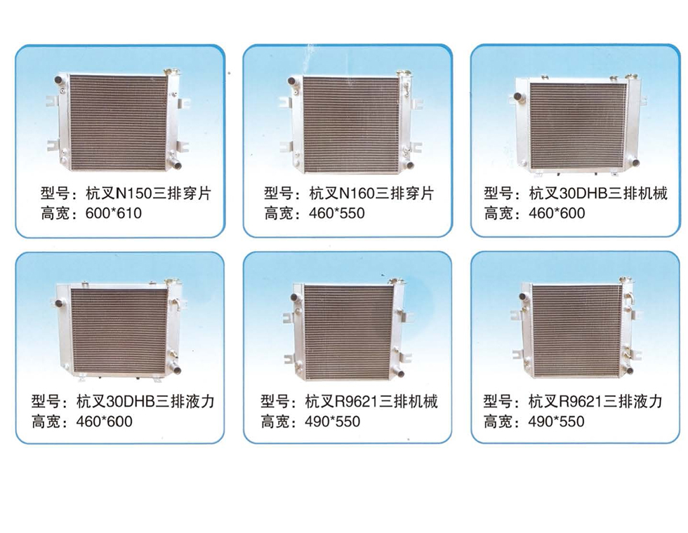 杭叉三排穿片水箱散热器
