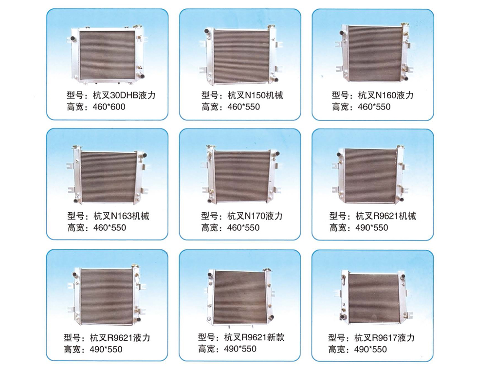 杭叉叉车机械水箱散热器1