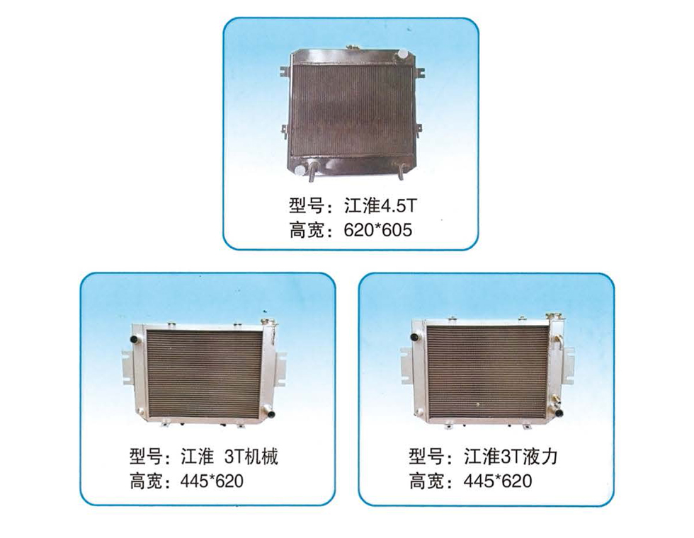 江淮叉车机械水箱散热器
